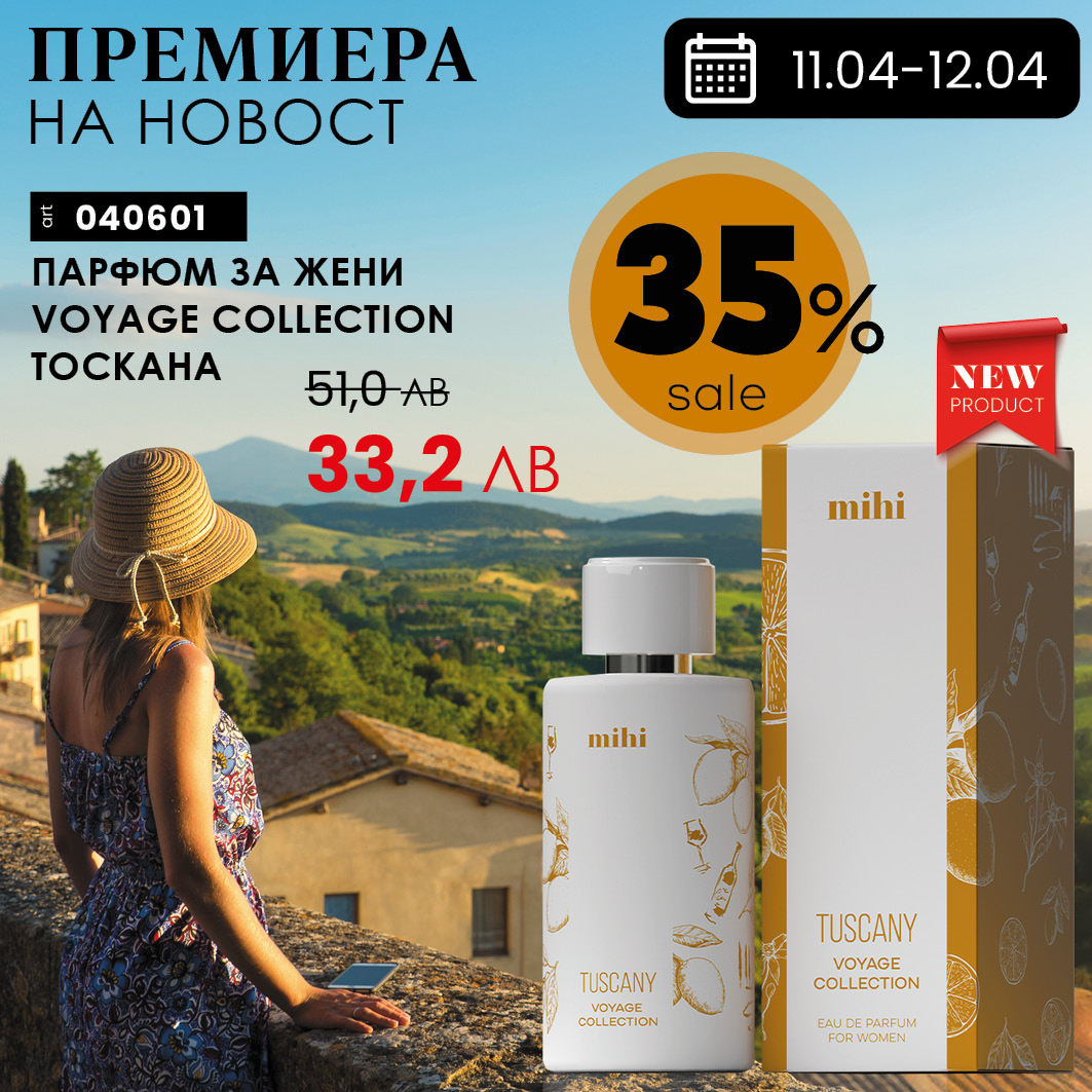 💥Премиера на нов продукт в mihi! 🆕