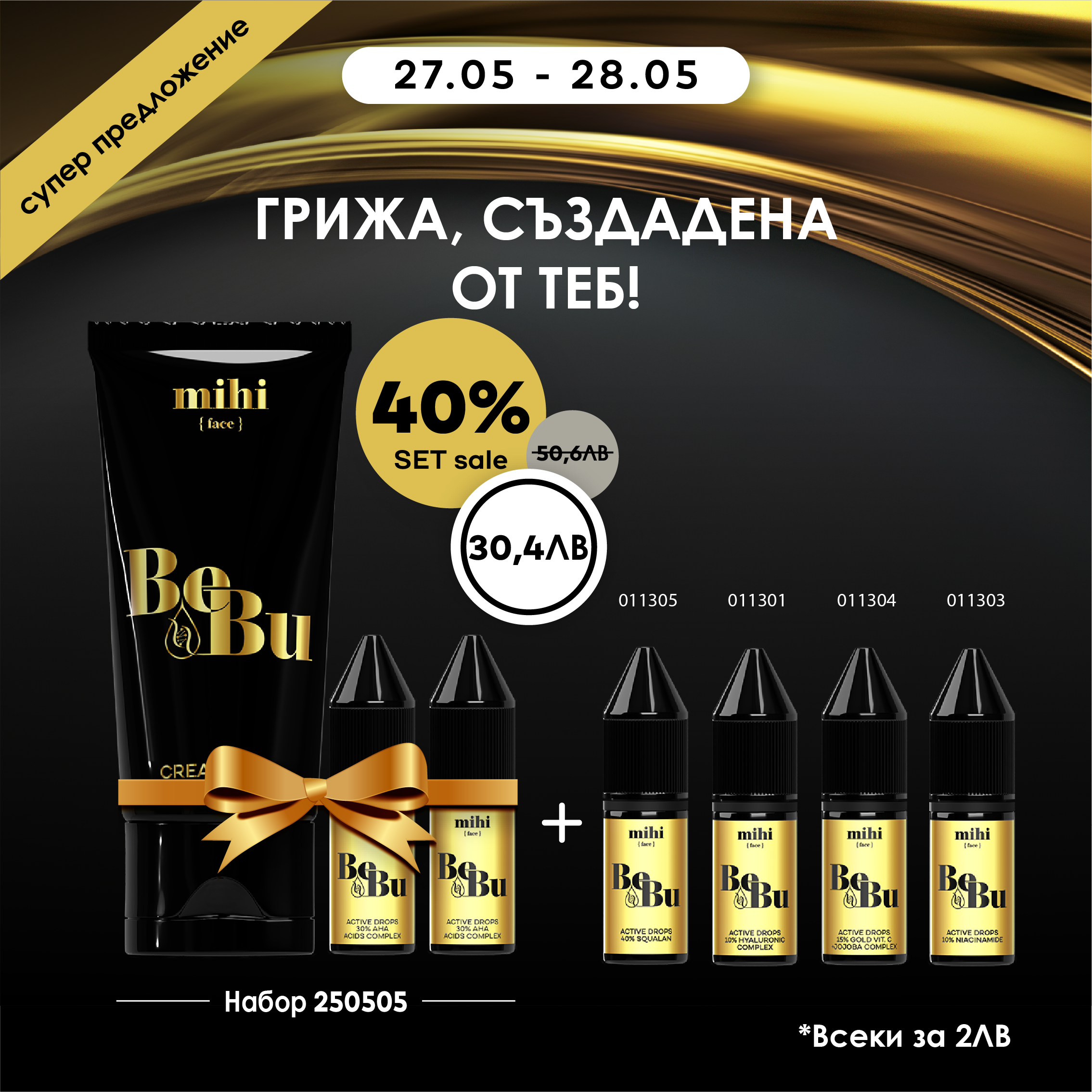 BeBu - грижа, създадена от вас!