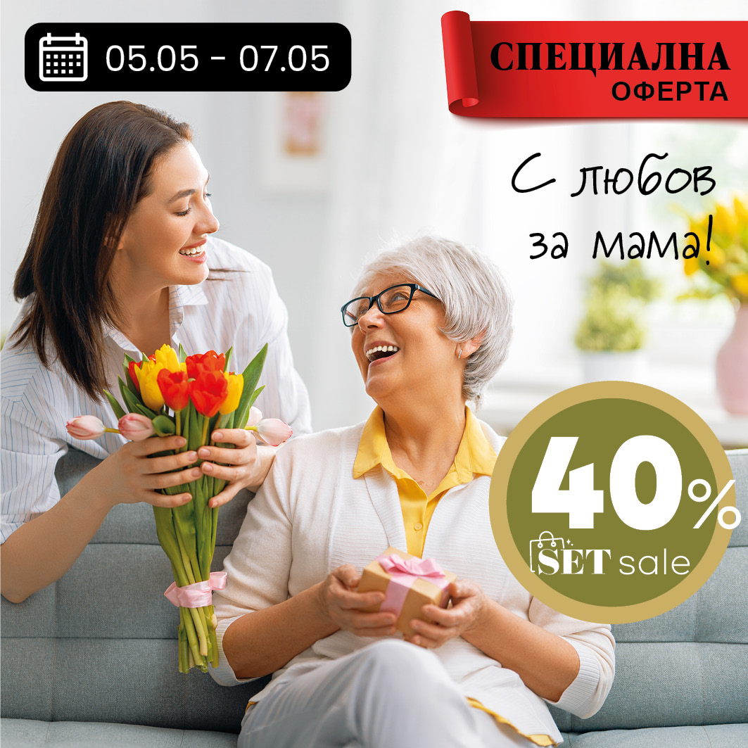 С любов към майката!