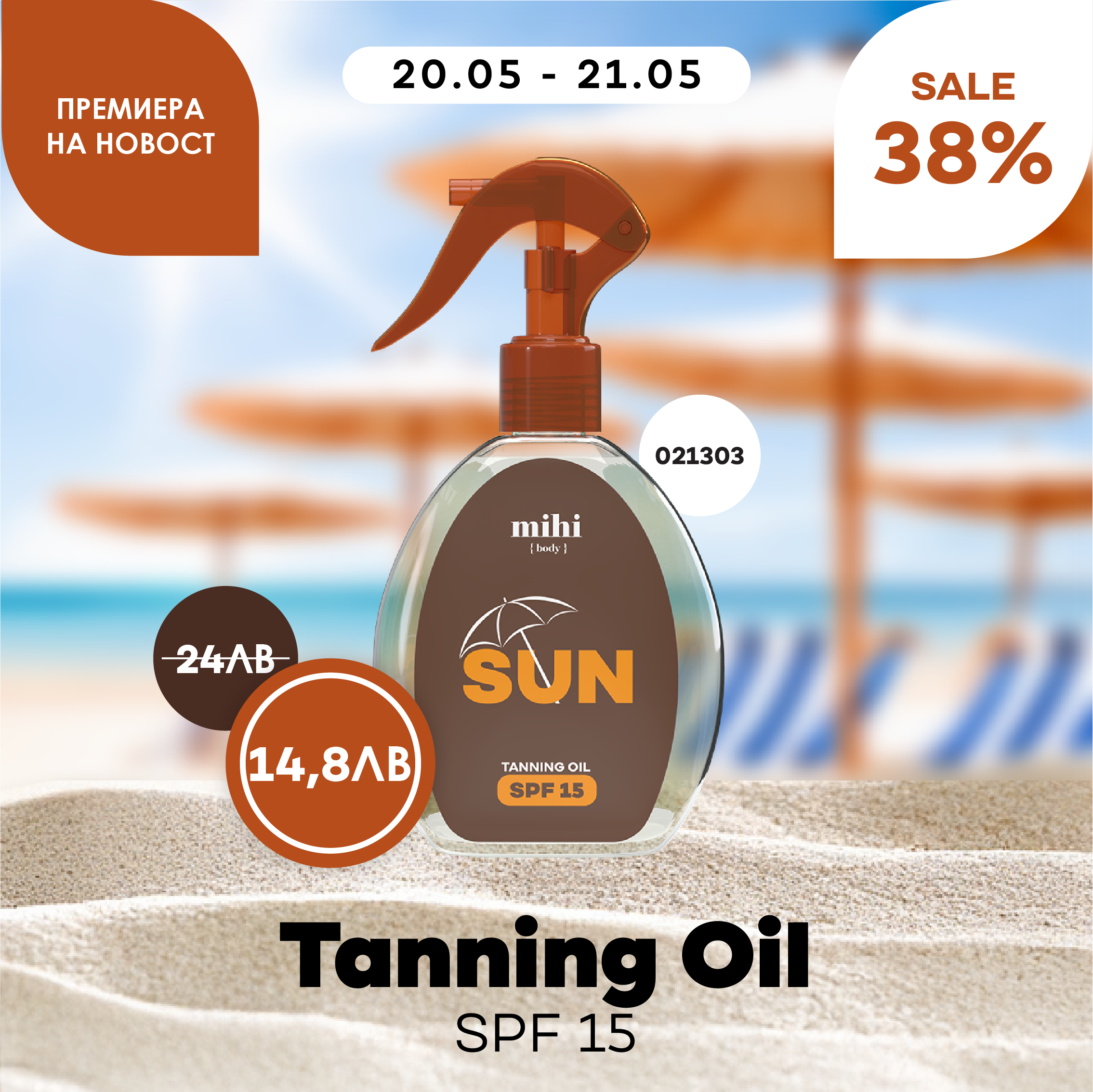 💥Премиера на нов продукт в mihi! 🆕