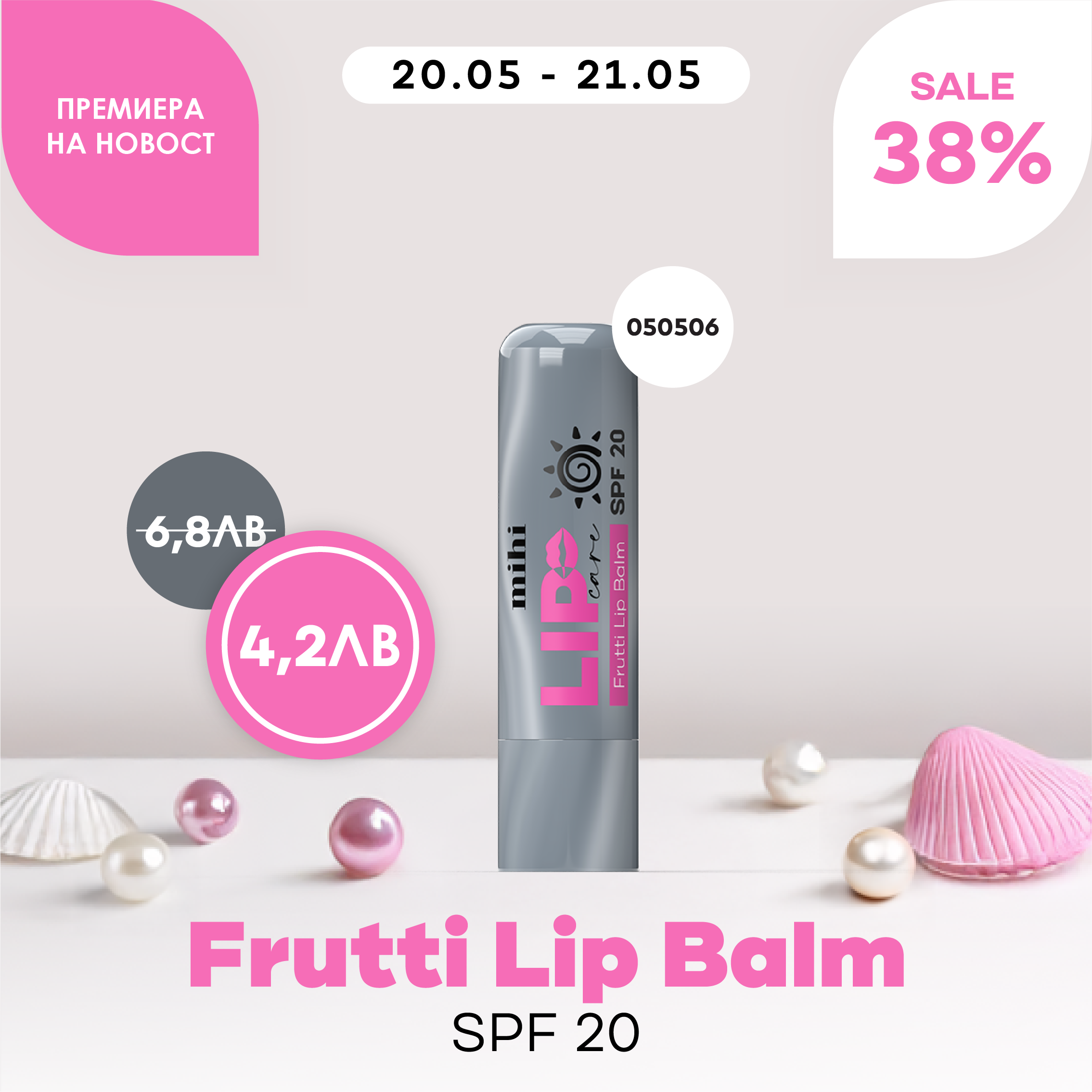 💥Премиера на нов продукт в mihi! 🆕