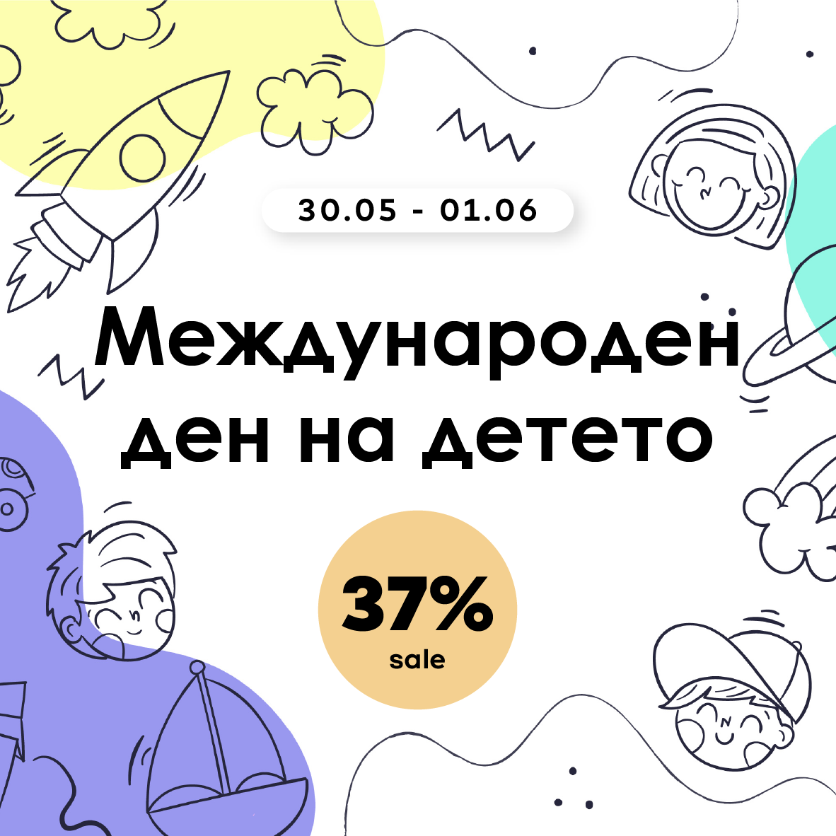 Ден на детето