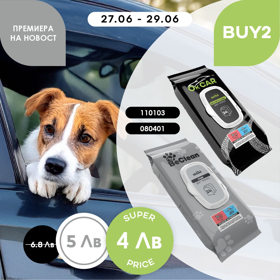 💥Премиера на нов продукт в mihi! 🆕