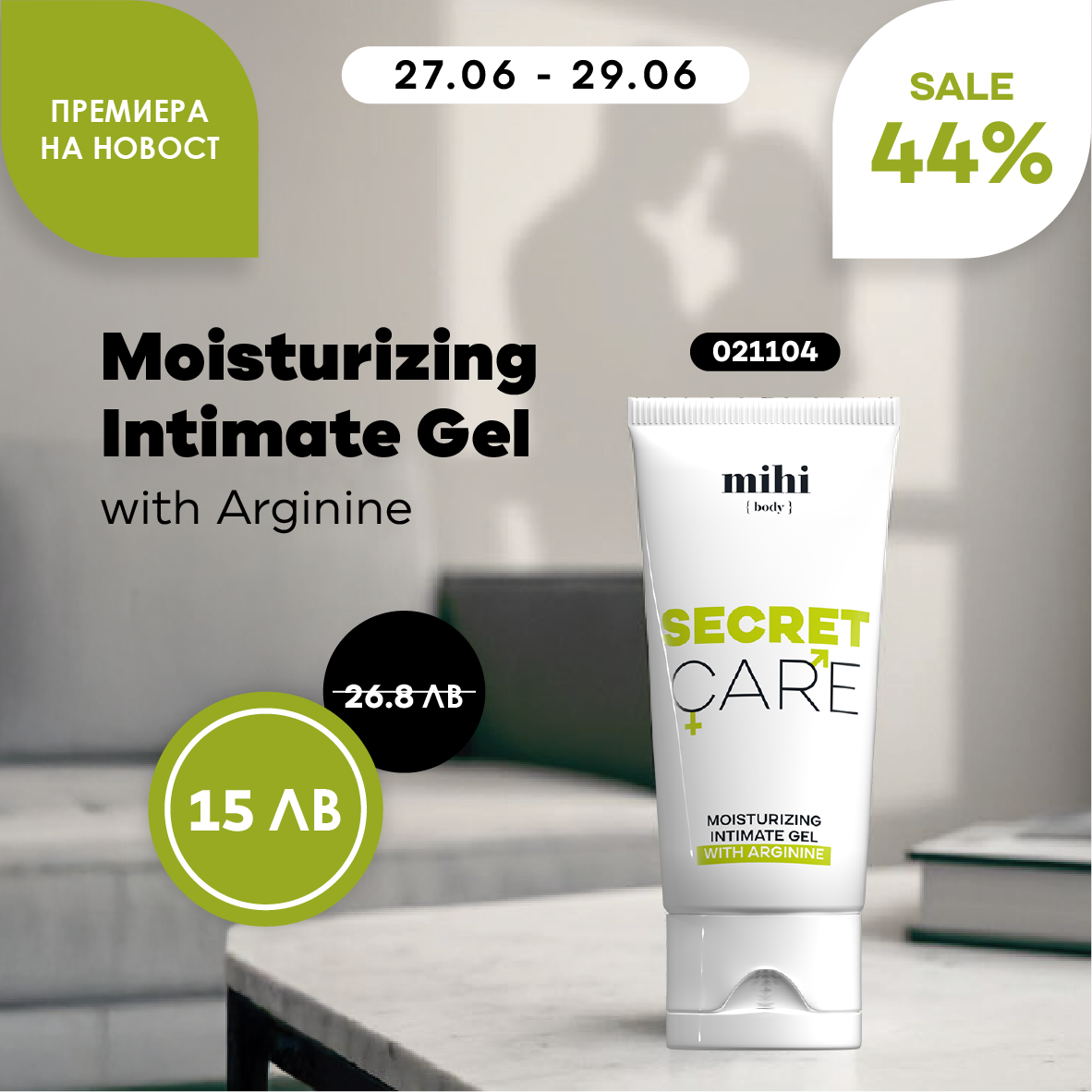 💥Премиера на нов продукт в mihi! 🆕