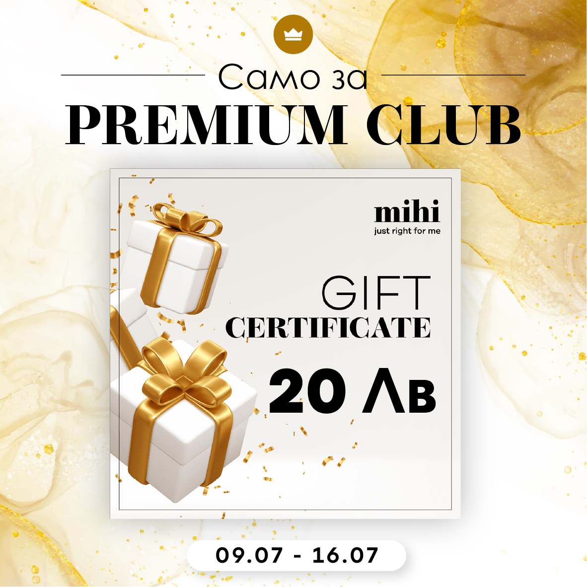 💥 Ексклузивно за Premium Club!