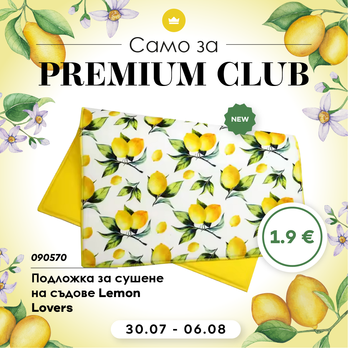💥НОВЕЛТИ Премиера в mihi! 🆕 Ексклузивно за Premium Club!
