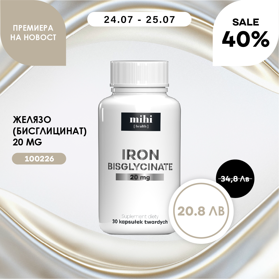 💥НОВЕЛТИ Премиера в mihi!