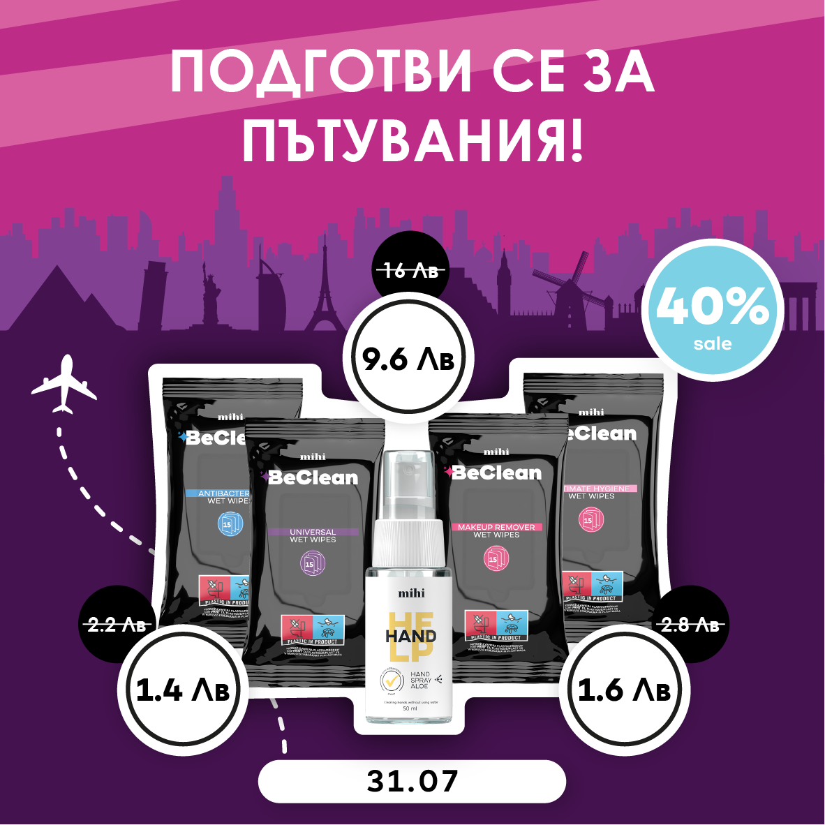 Подгответе се за пътуванията си!