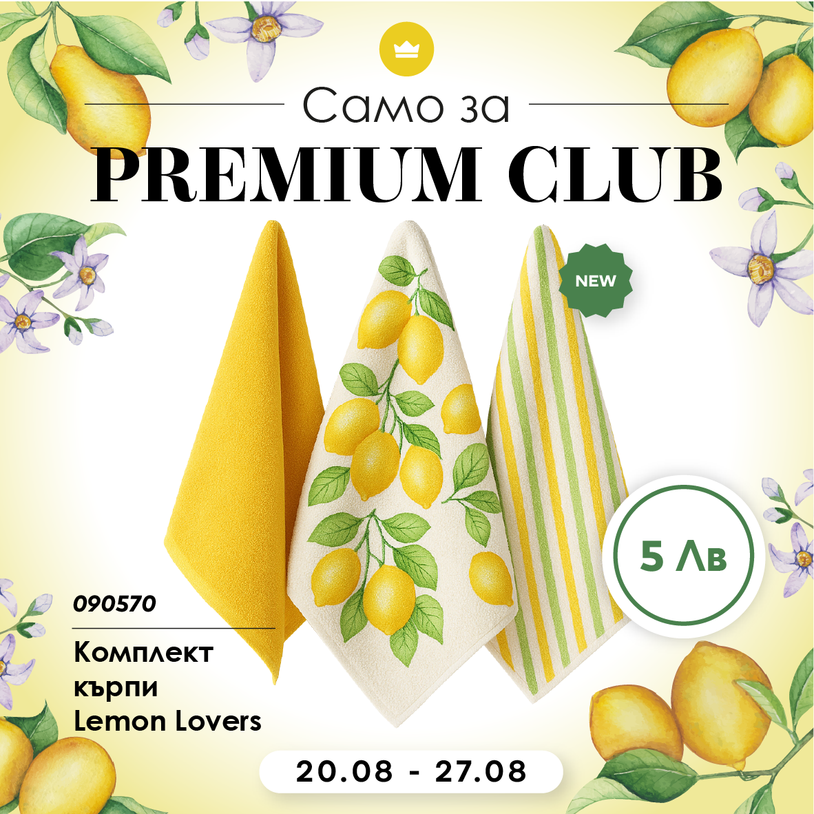 💥НОВЕЛТИ Премиера в mihi! 🆕 Ексклузивно за Premium Club!