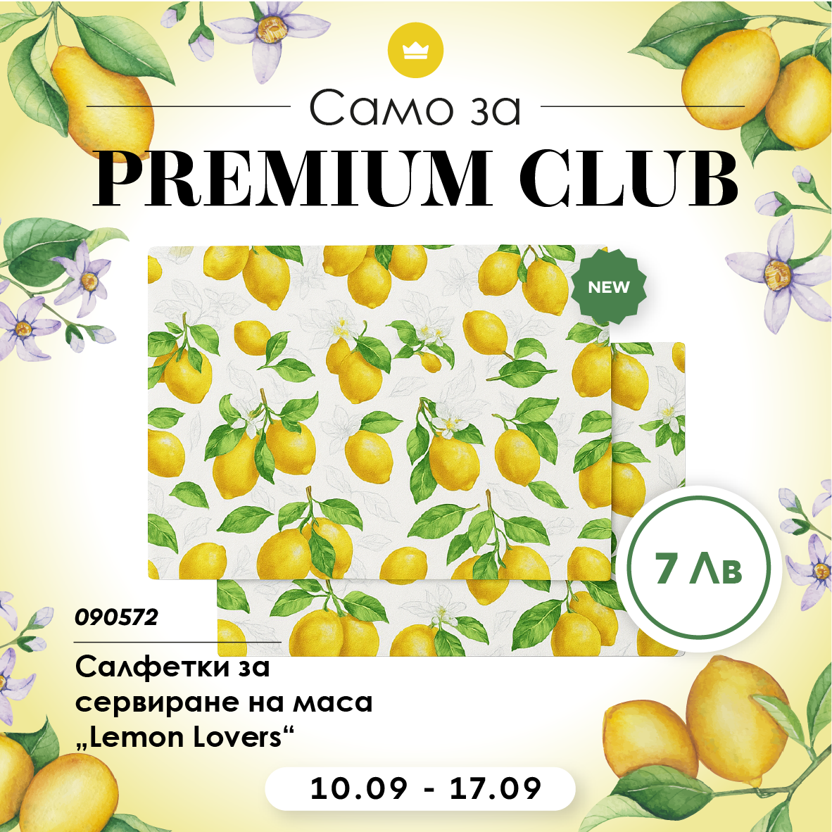 💥НОВЕЛТИ Премиера в mihi! 🆕 Ексклузивно за Premium Club!