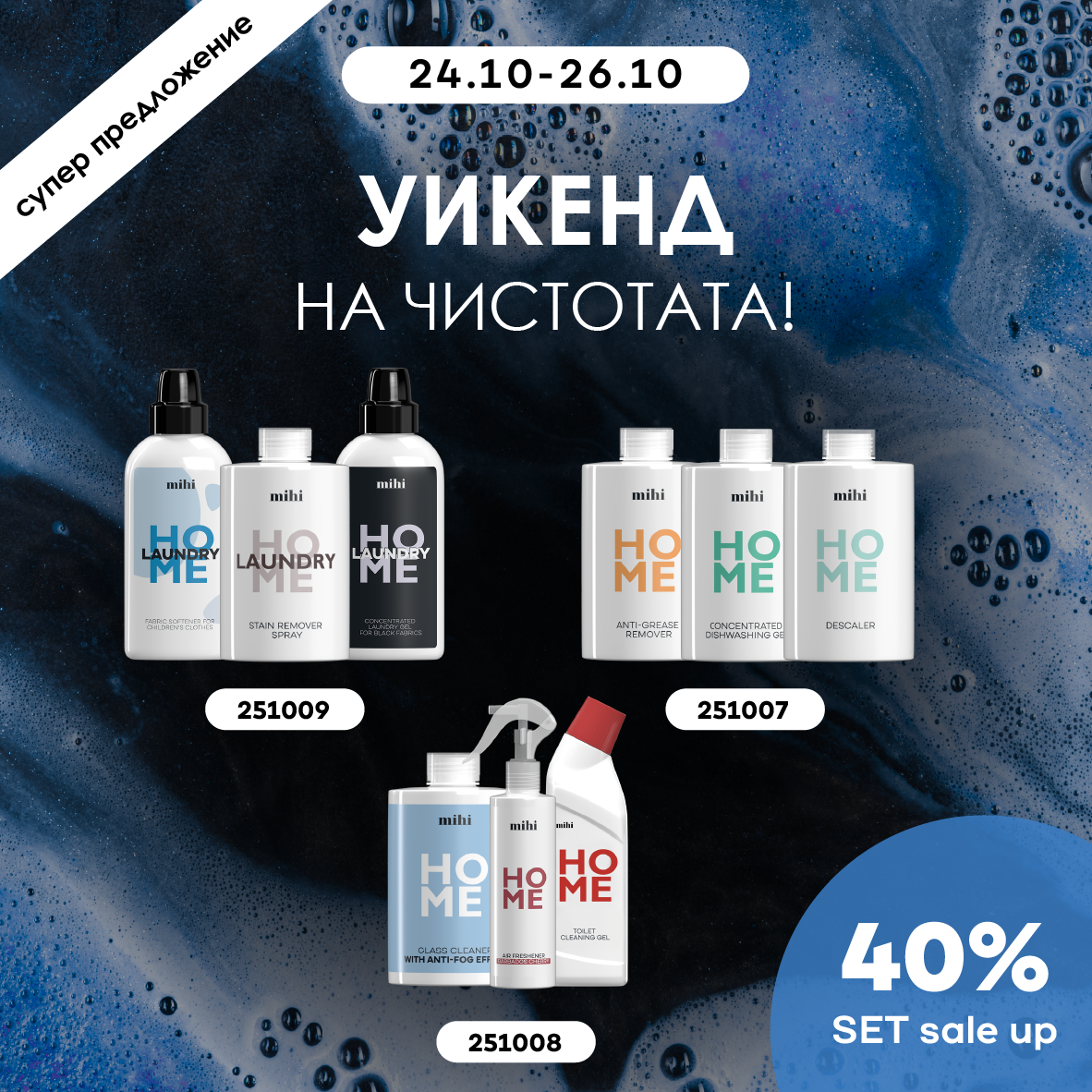 Уикенд на чистотата!🧽✨